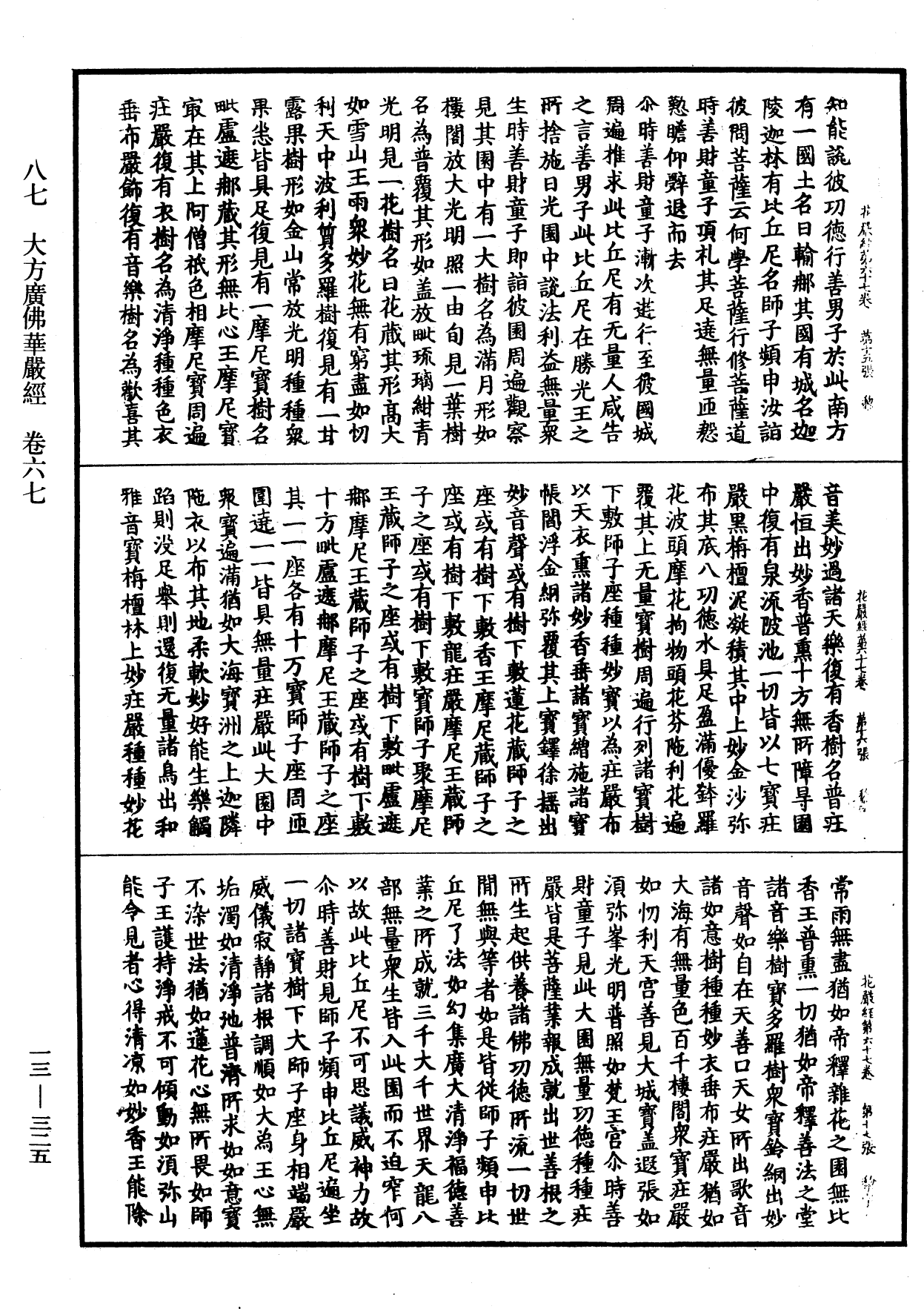 File:《中華大藏經》 第13冊 第325頁.png