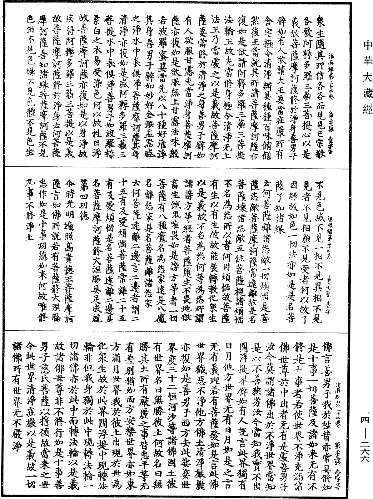 File:《中華大藏經》 第14冊 第266頁.png