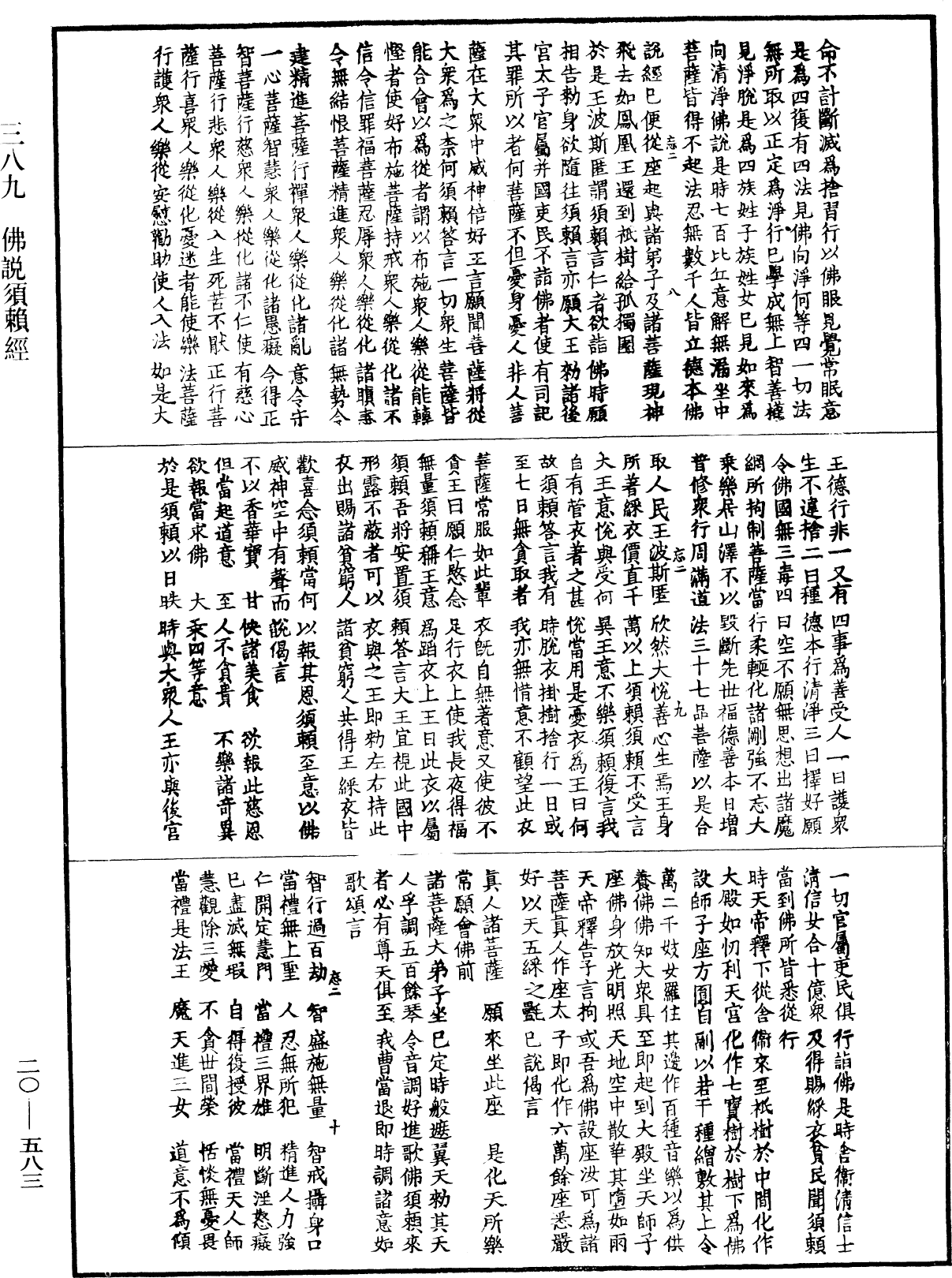 File:《中華大藏經》 第20冊 第0583頁.png
