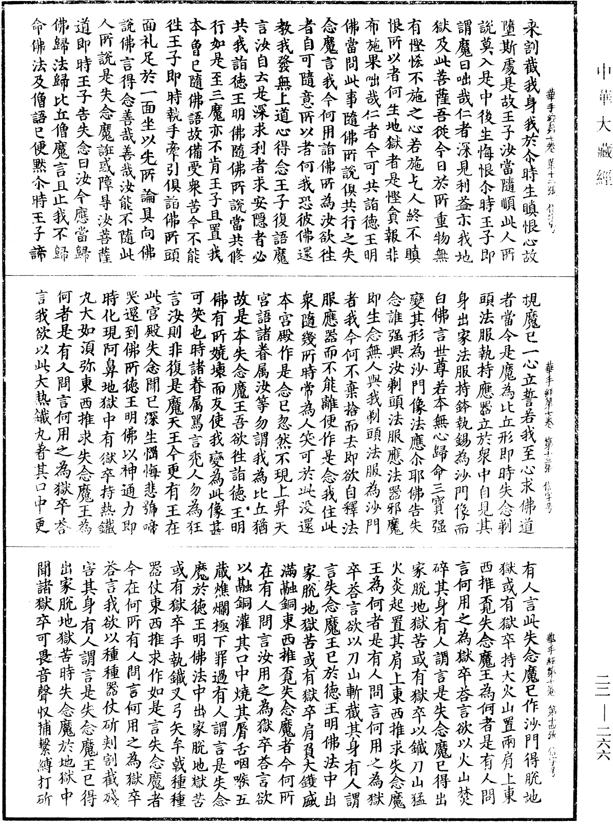 File:《中華大藏經》 第22冊 第266頁.png