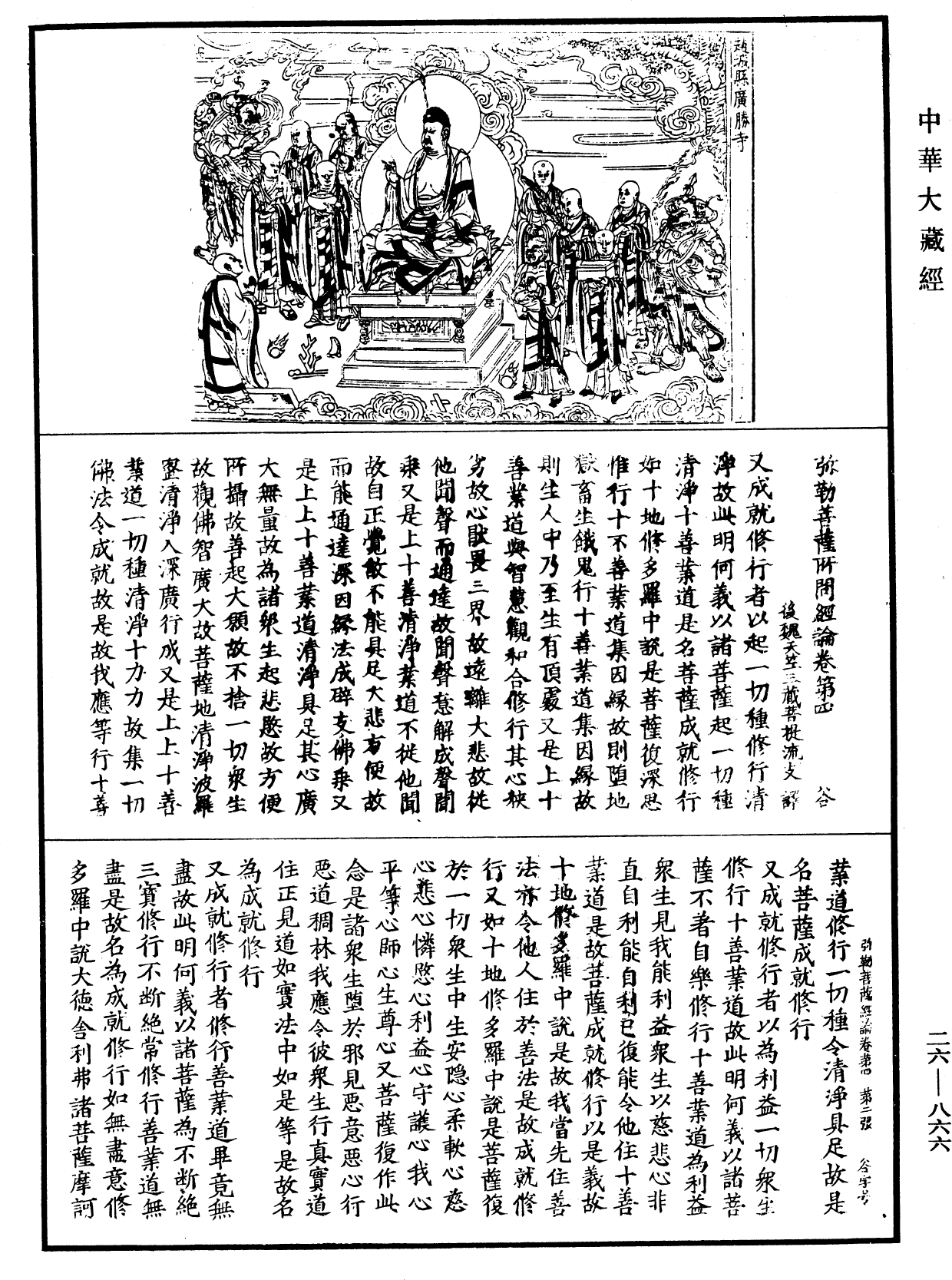 File:《中華大藏經》 第26冊 第866頁.png