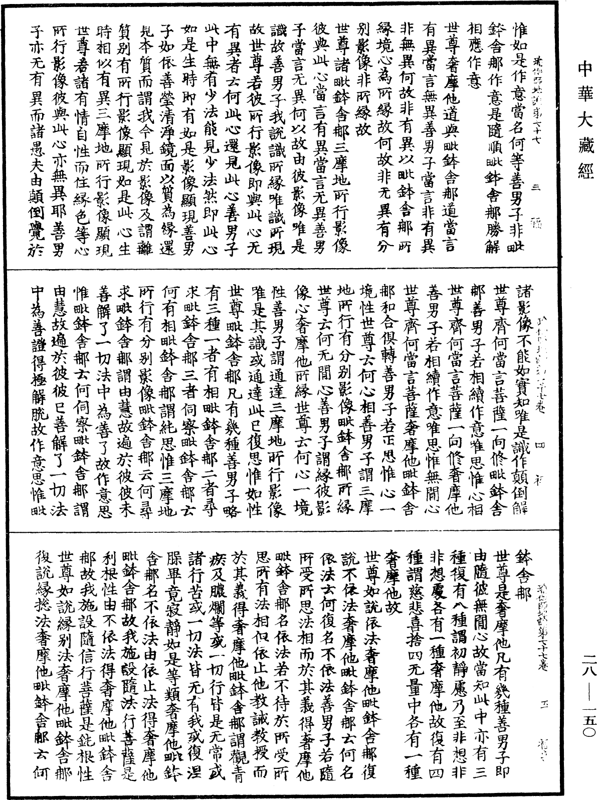 File:《中華大藏經》 第28冊 第0150頁.png
