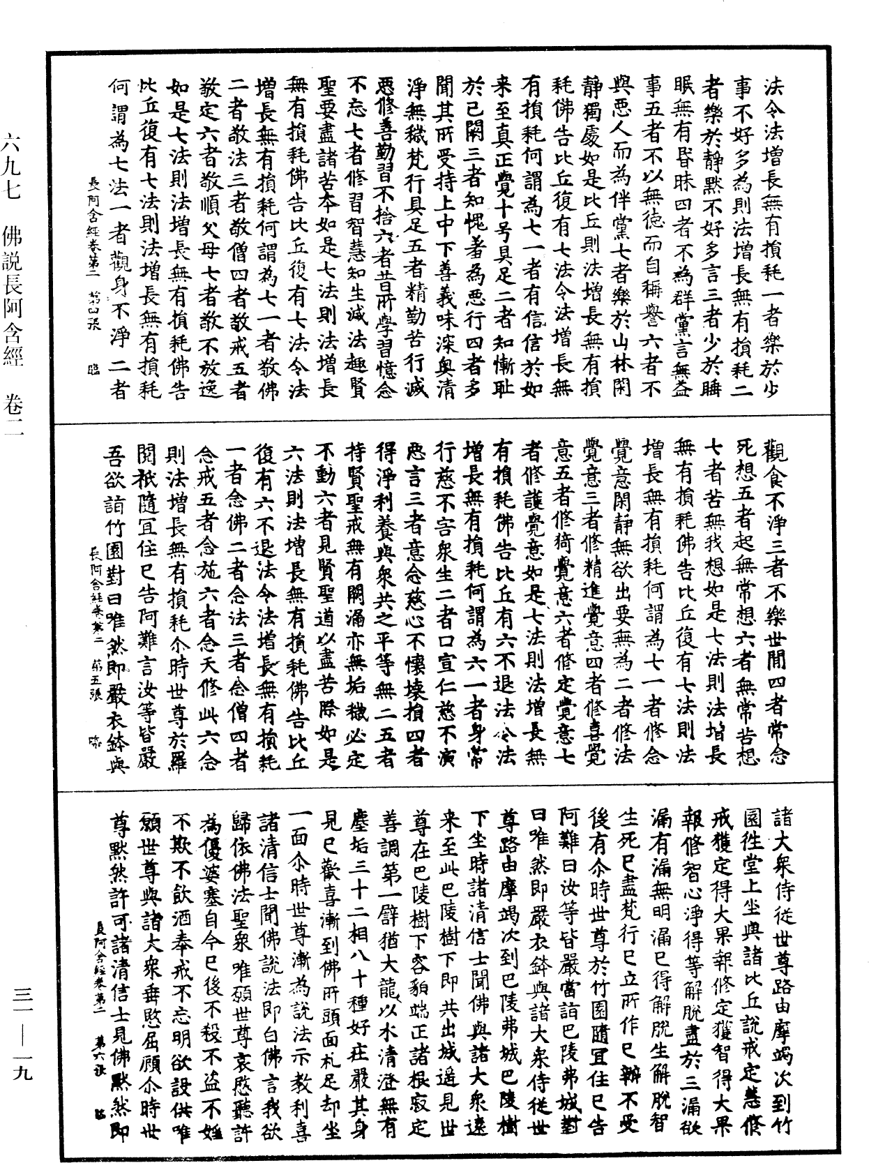 File:《中華大藏經》 第31冊 第0019頁.png