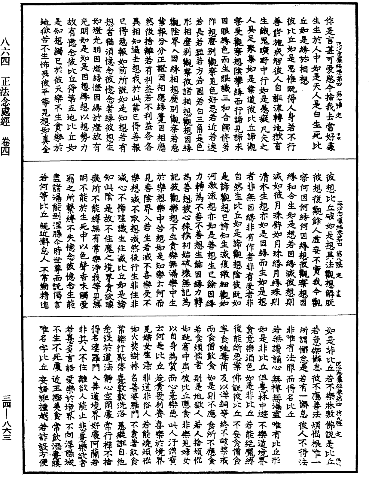File:《中華大藏經》 第34冊 第0863頁.png