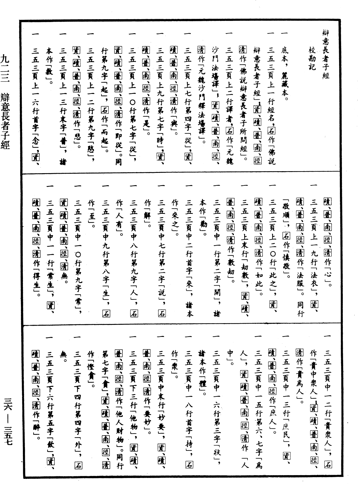 File:《中華大藏經》 第36冊 第0357頁.png