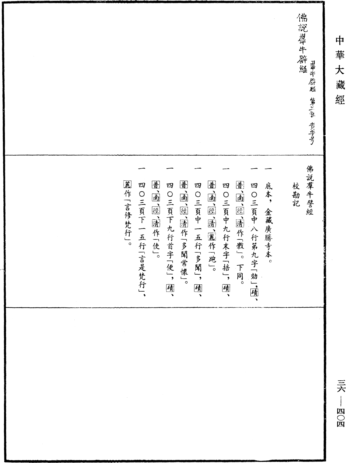 File:《中華大藏經》 第36冊 第0404頁.png