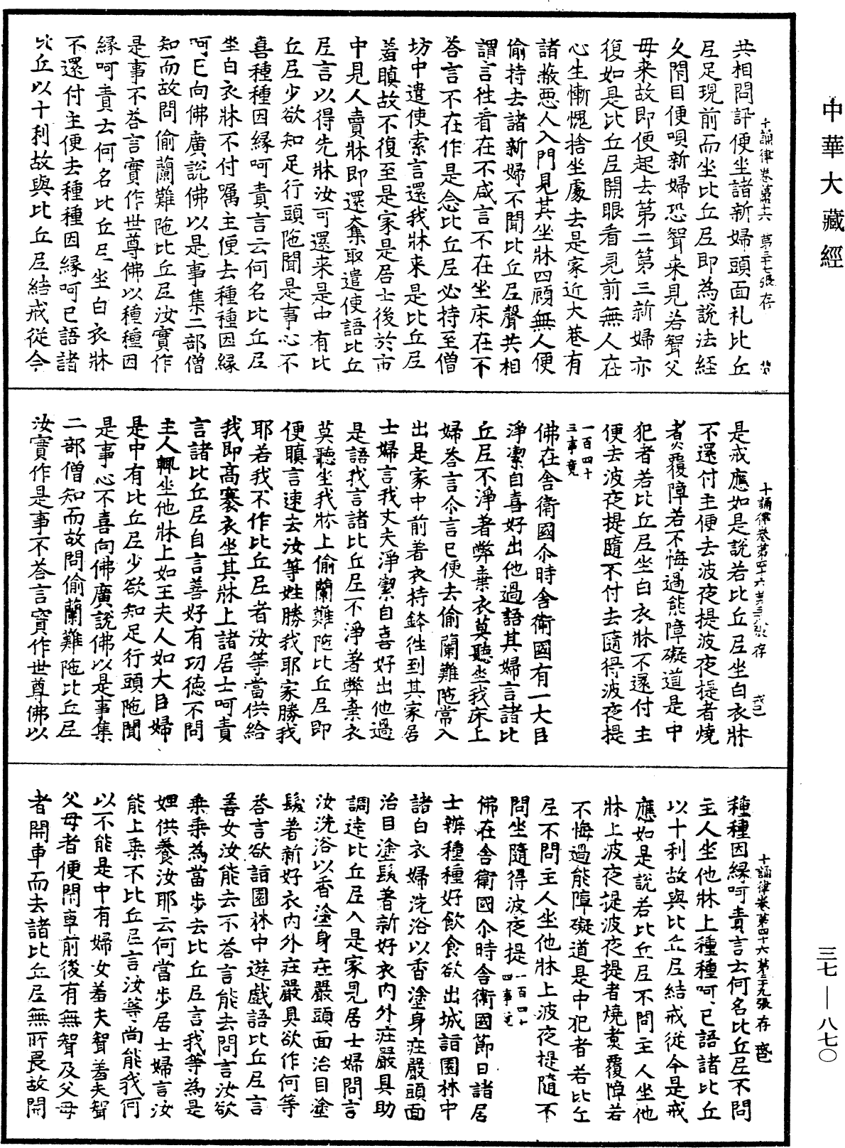 File:《中華大藏經》 第37冊 第870頁.png