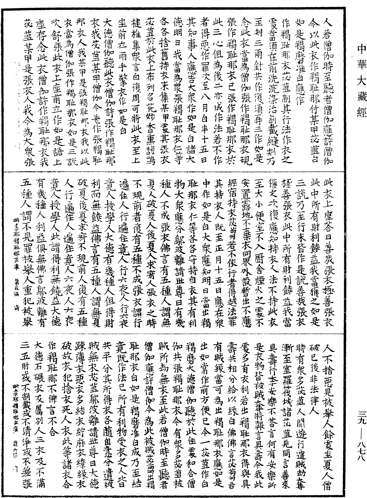 File:《中華大藏經》 第39冊 第0878頁.png