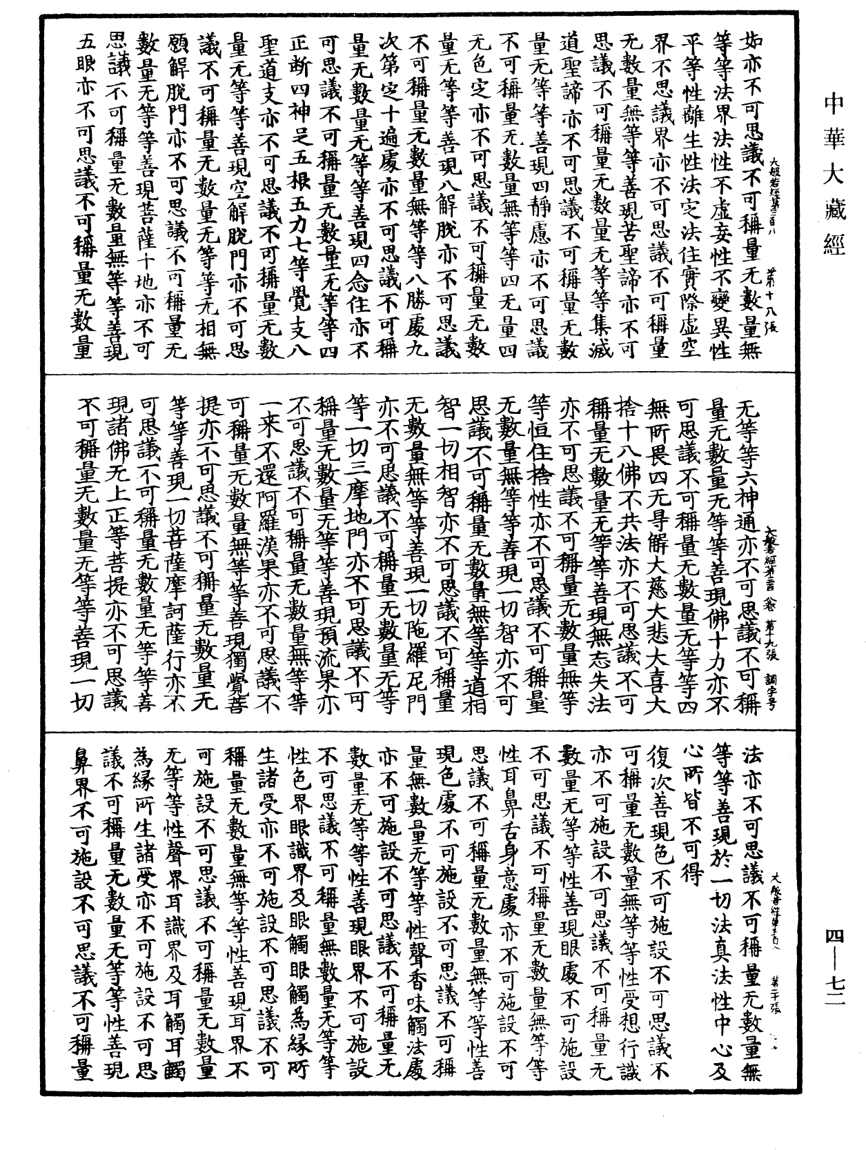File:《中華大藏經》 第4冊 第072頁.png
