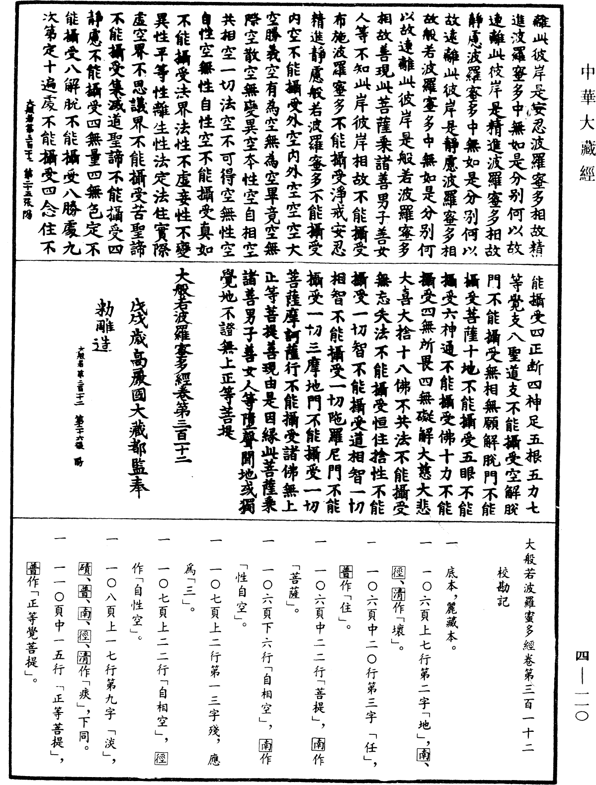 File:《中華大藏經》 第4冊 第110頁.png