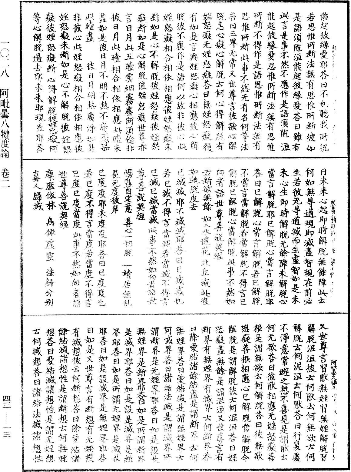 File:《中華大藏經》 第43冊 第013頁.png