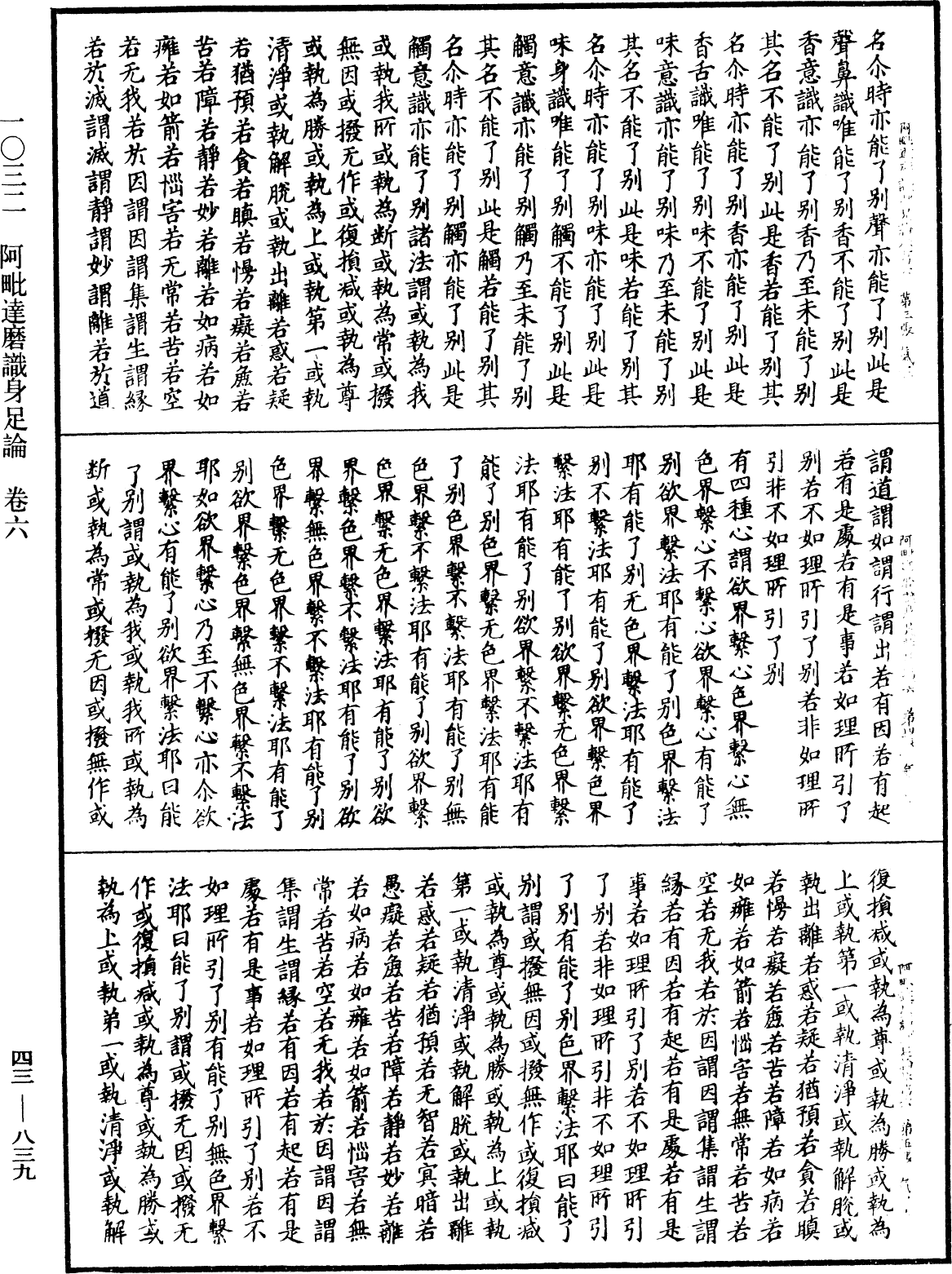 File:《中華大藏經》 第43冊 第839頁.png