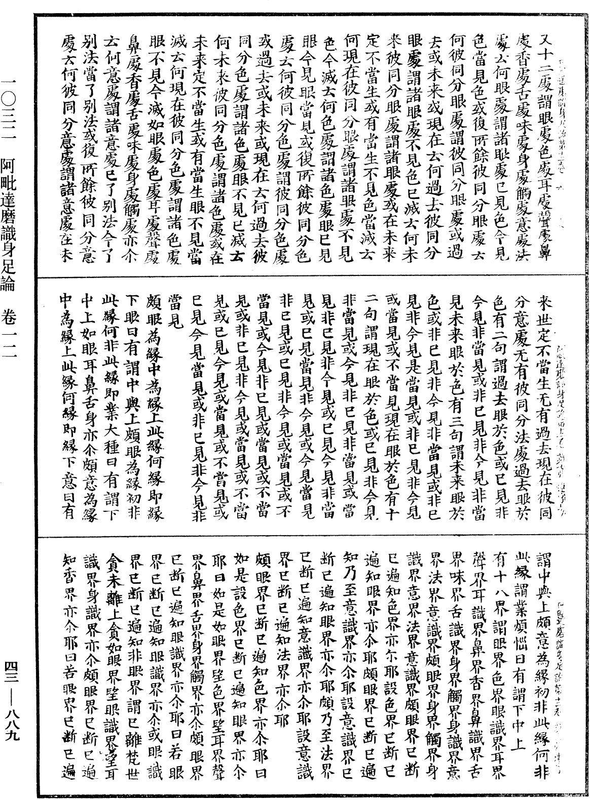 File:《中華大藏經》 第43冊 第889頁.png