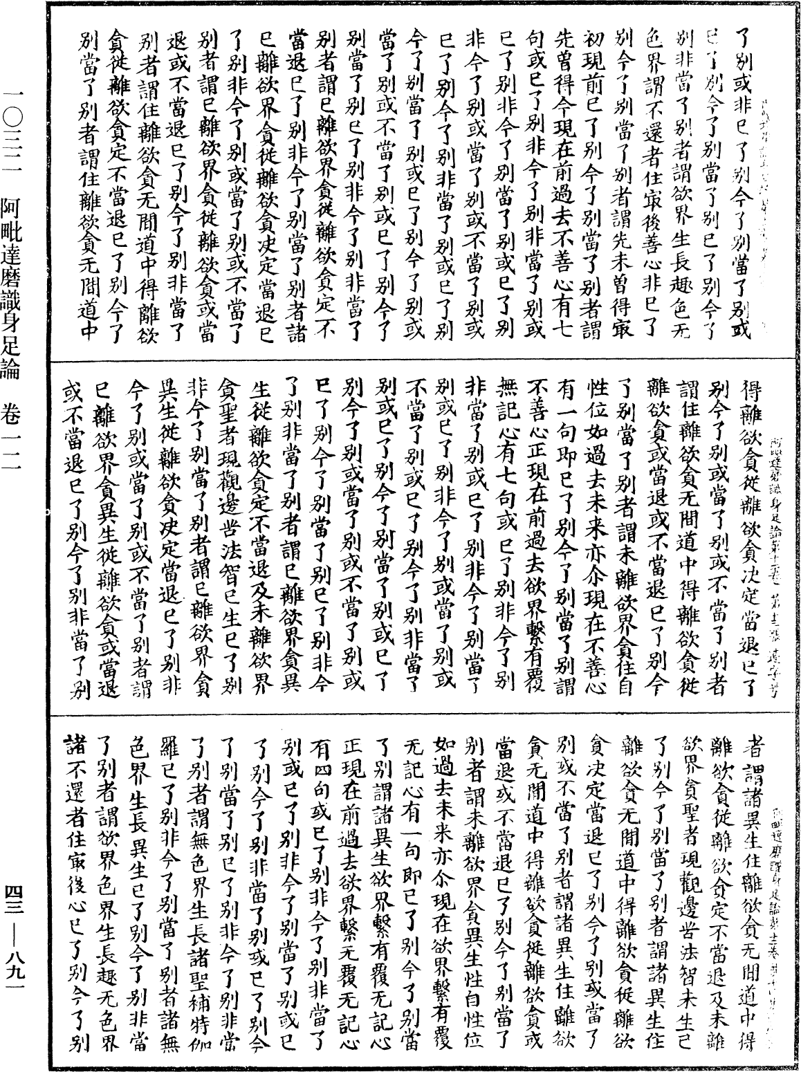 File:《中華大藏經》 第43冊 第891頁.png