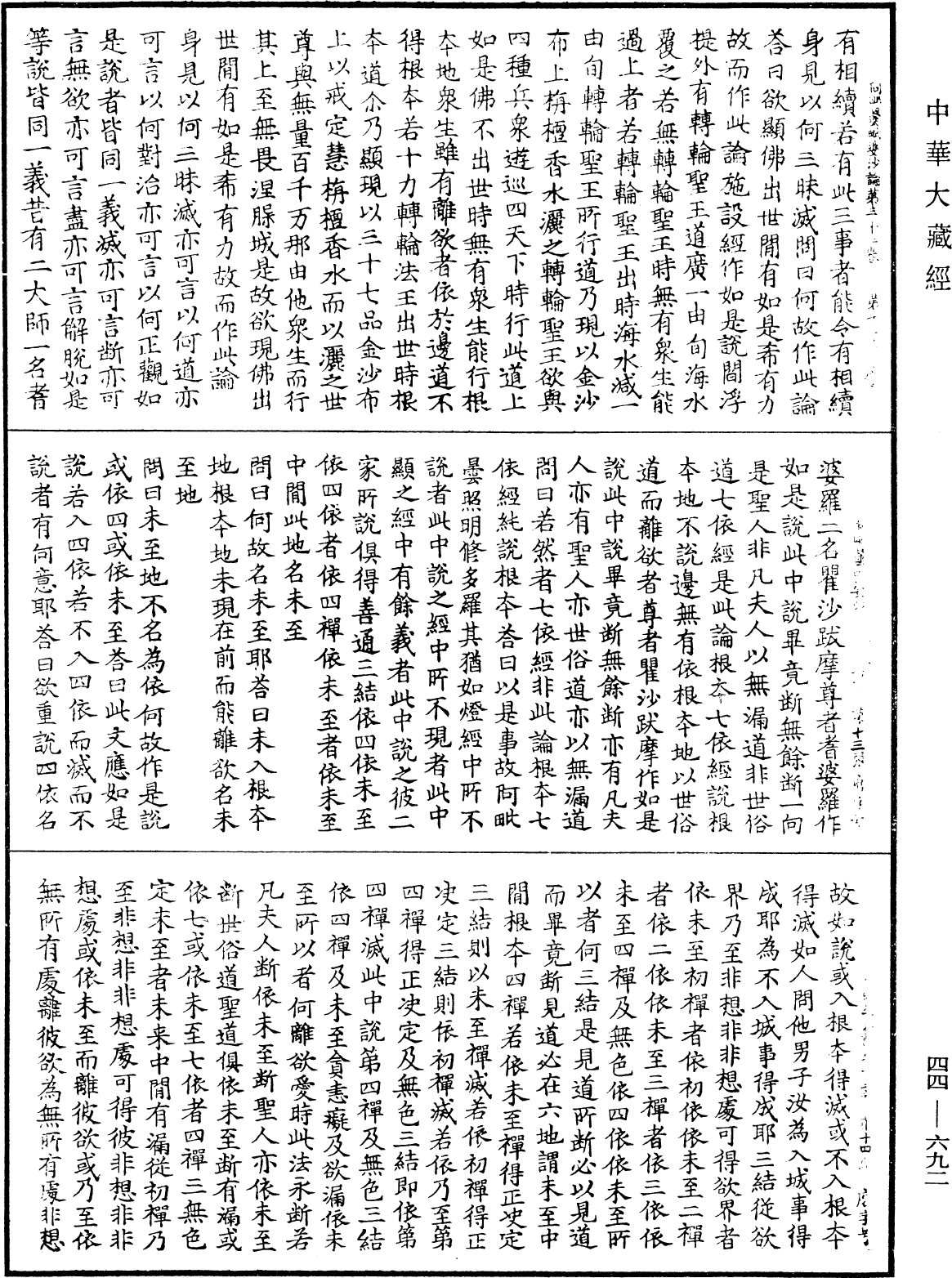 File:《中華大藏經》 第44冊 第0692頁.png
