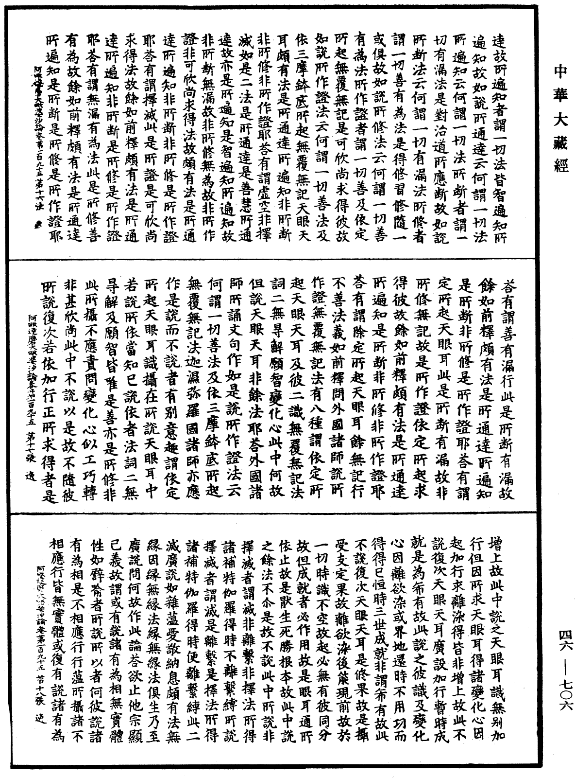 阿毗達磨大毗婆沙論《中華大藏經》_第46冊_第0706頁