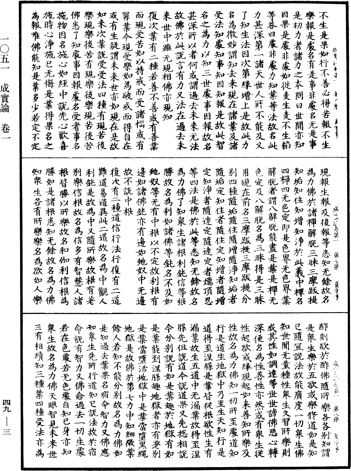 File:《中華大藏經》 第49冊 第0003頁.png