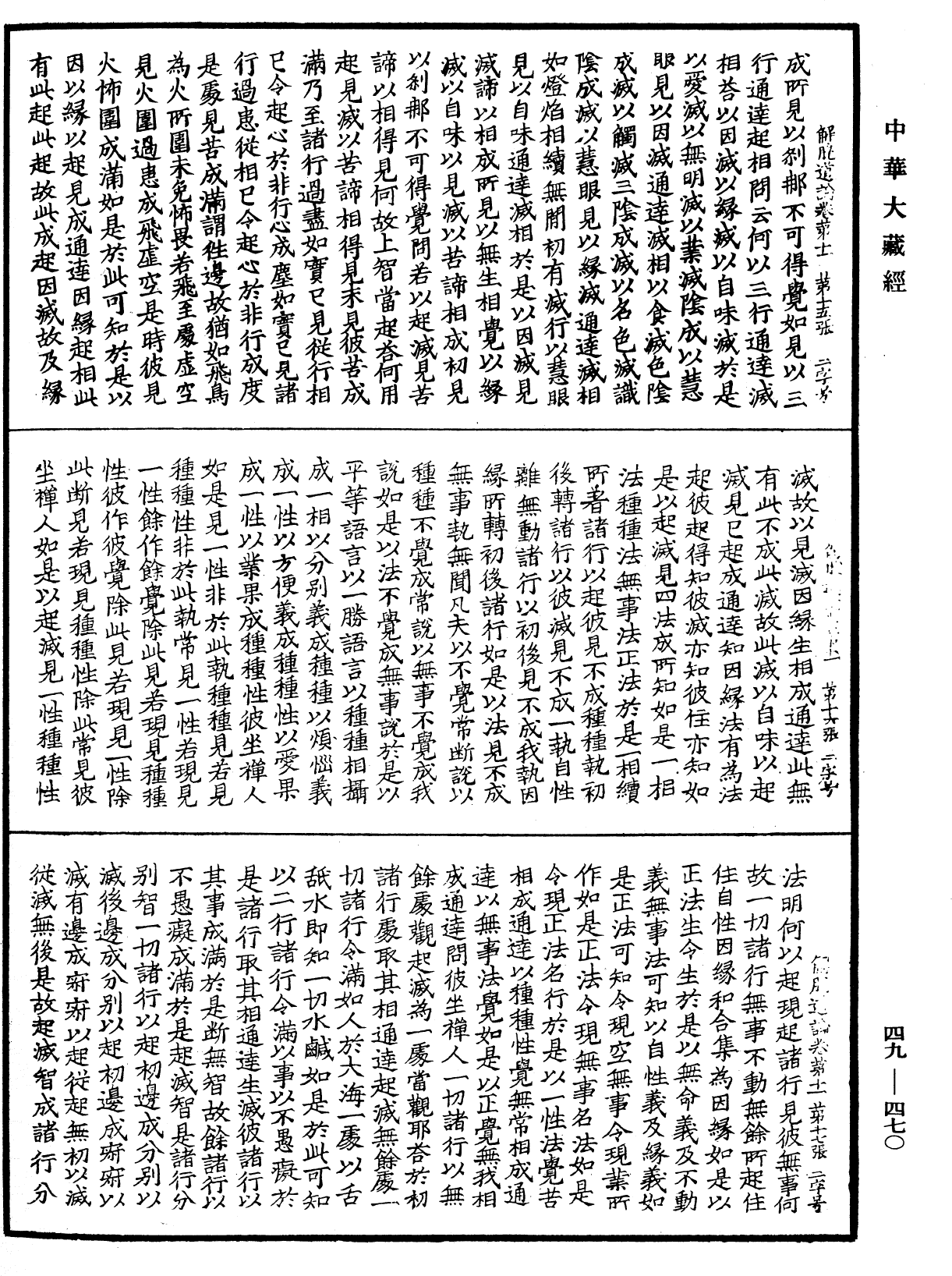 解脫道論《中華大藏經》_第49冊_第0470頁