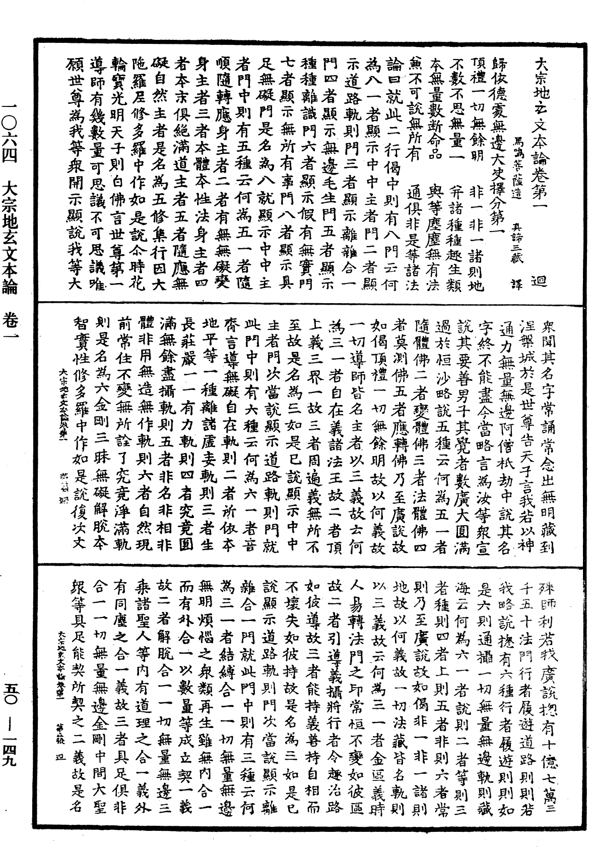 File:《中華大藏經》 第50冊 第149頁.png