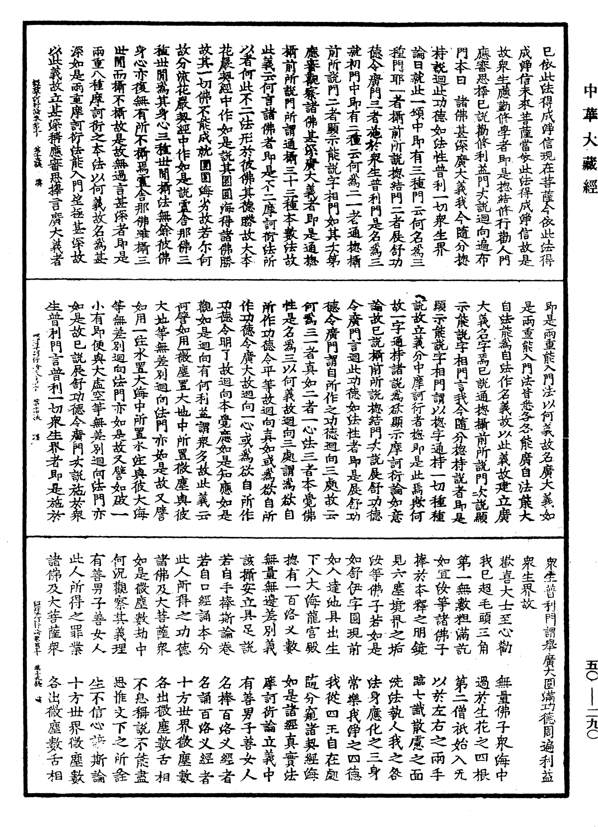 File:《中華大藏經》 第50冊 第290頁.png