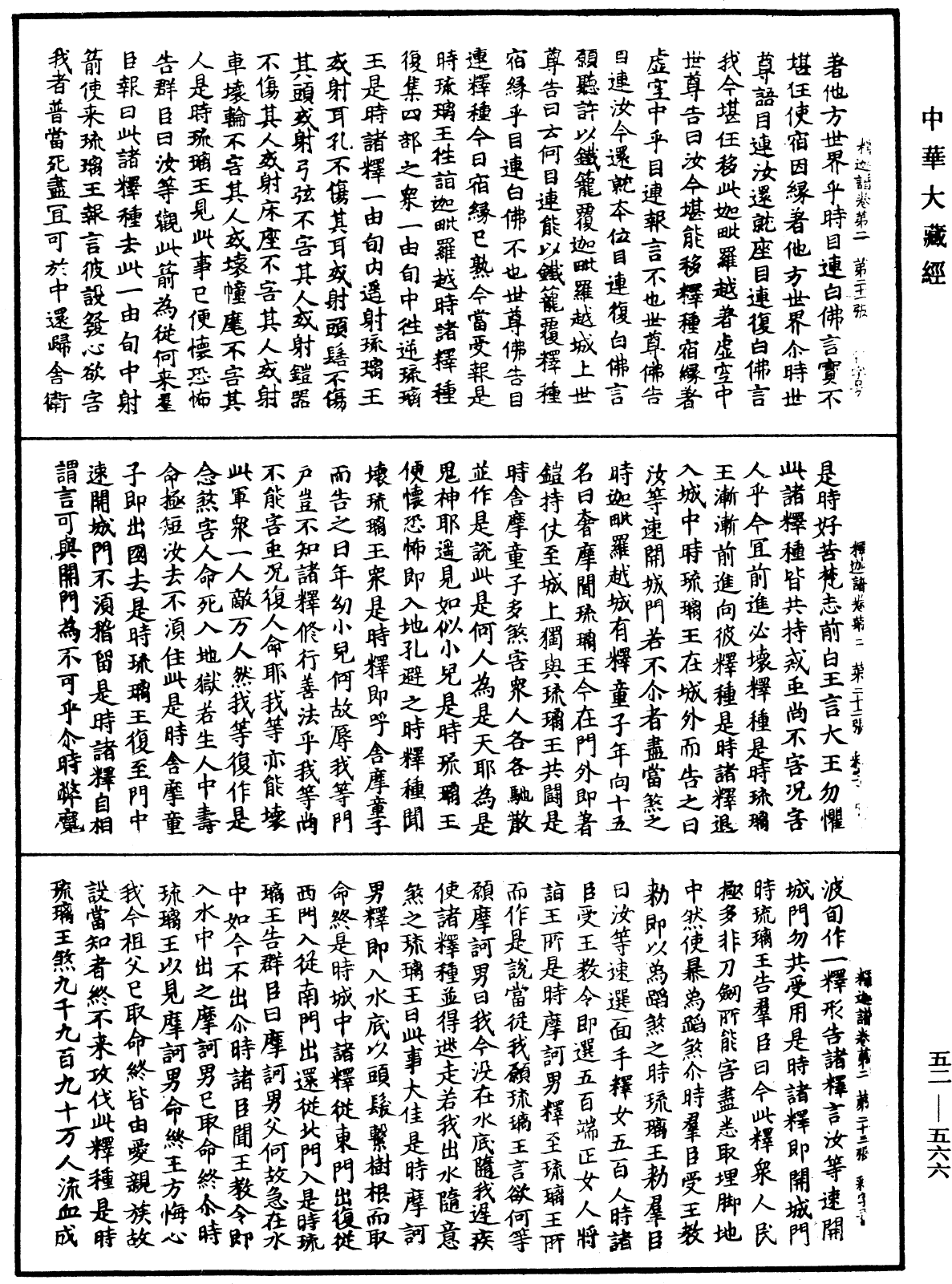 File:《中華大藏經》 第52冊 第566頁.png