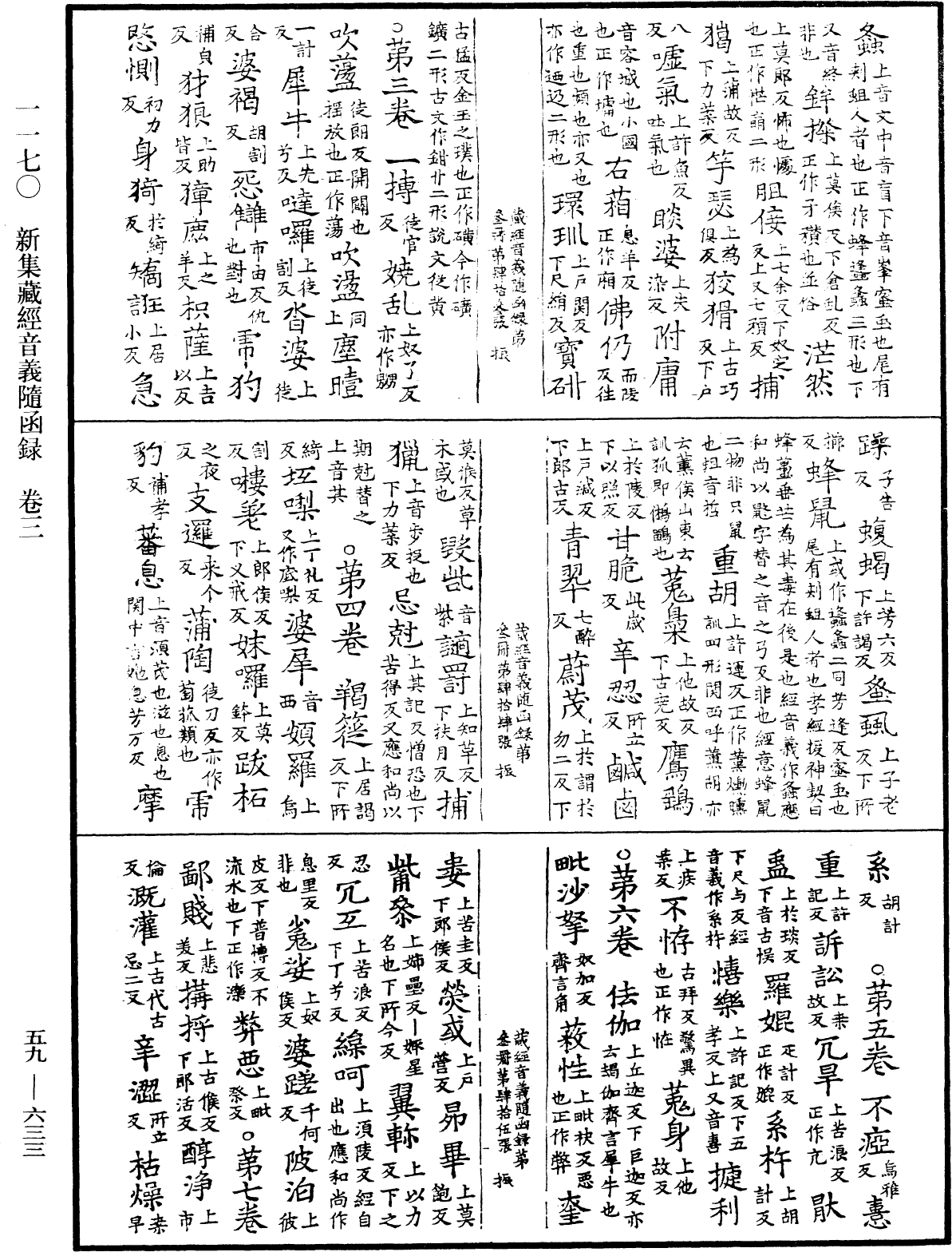 File:《中華大藏經》 第59冊 第0633頁.png