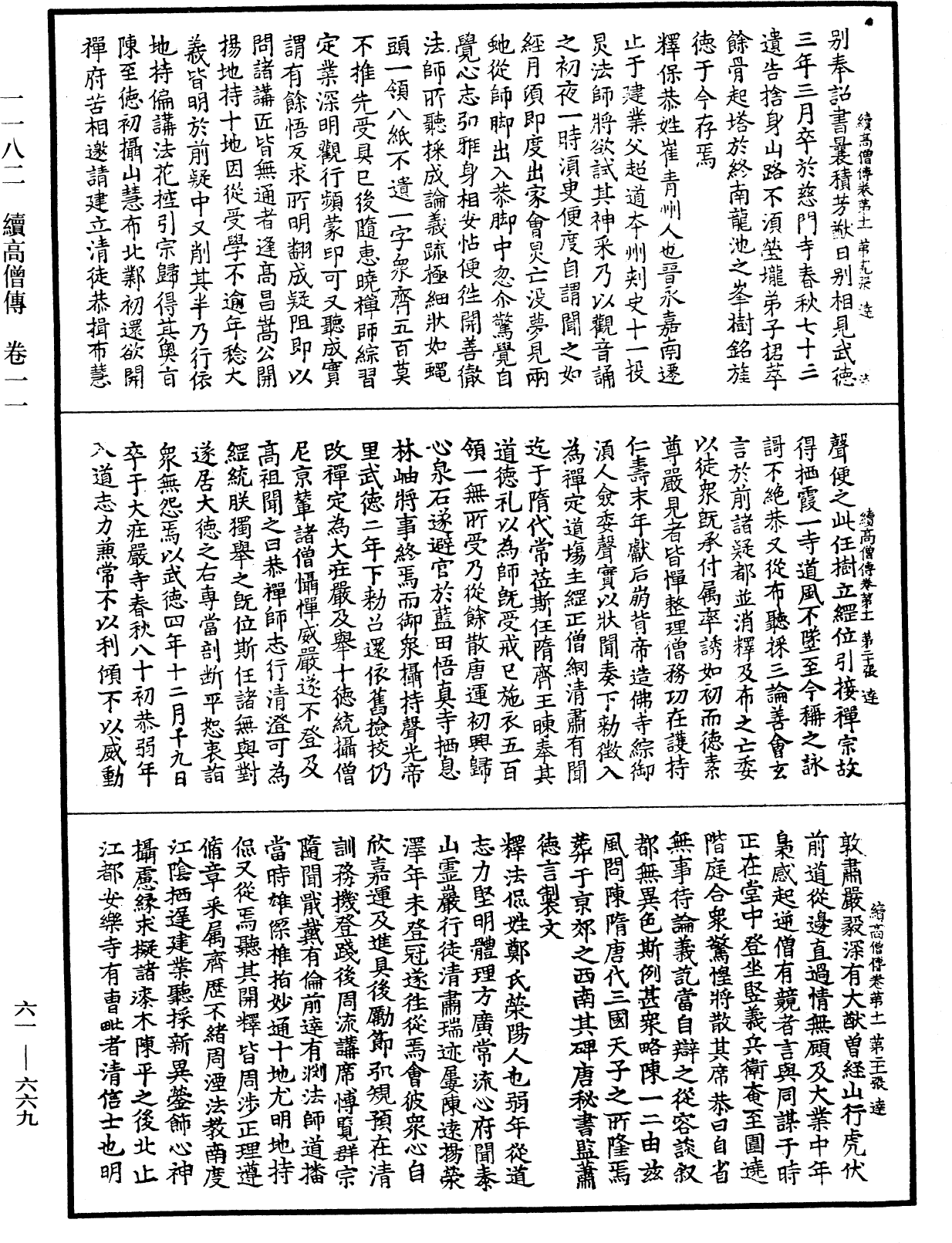 File:《中華大藏經》 第61冊 第0669頁.png