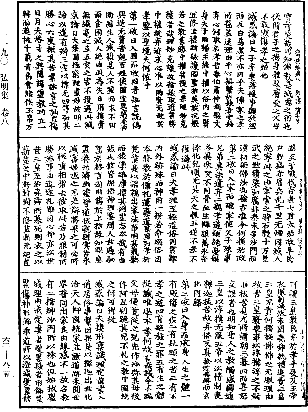 File:《中華大藏經》 第62冊 第0825頁.png