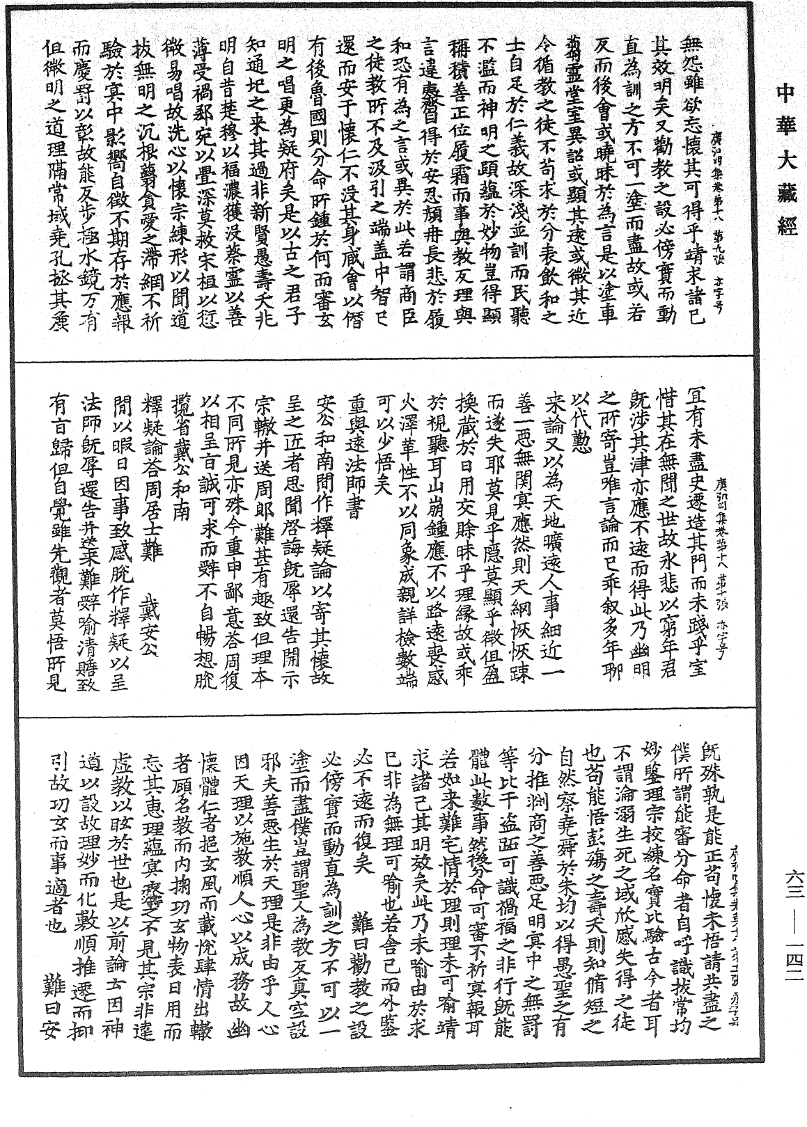 File:《中華大藏經》 第63冊 第0142頁.png