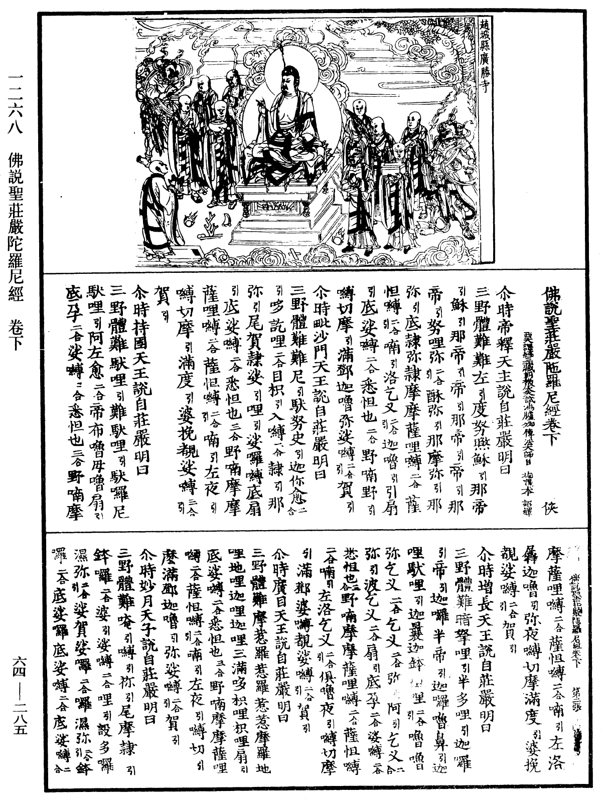 File:《中華大藏經》 第64冊 第0285頁.png