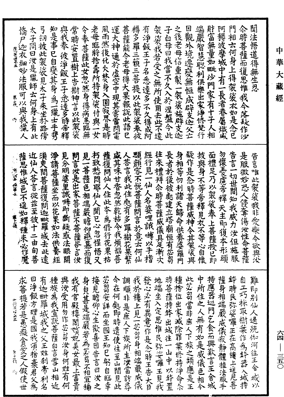 File:《中華大藏經》 第64冊 第0350頁.png