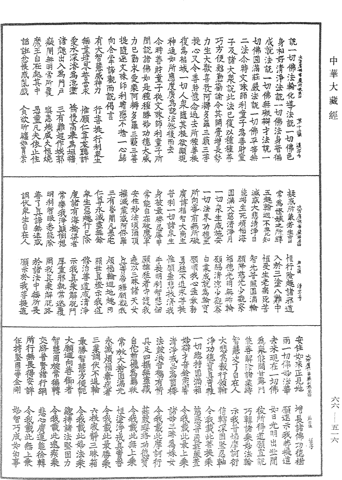File:《中華大藏經》 第66冊 第516頁.png