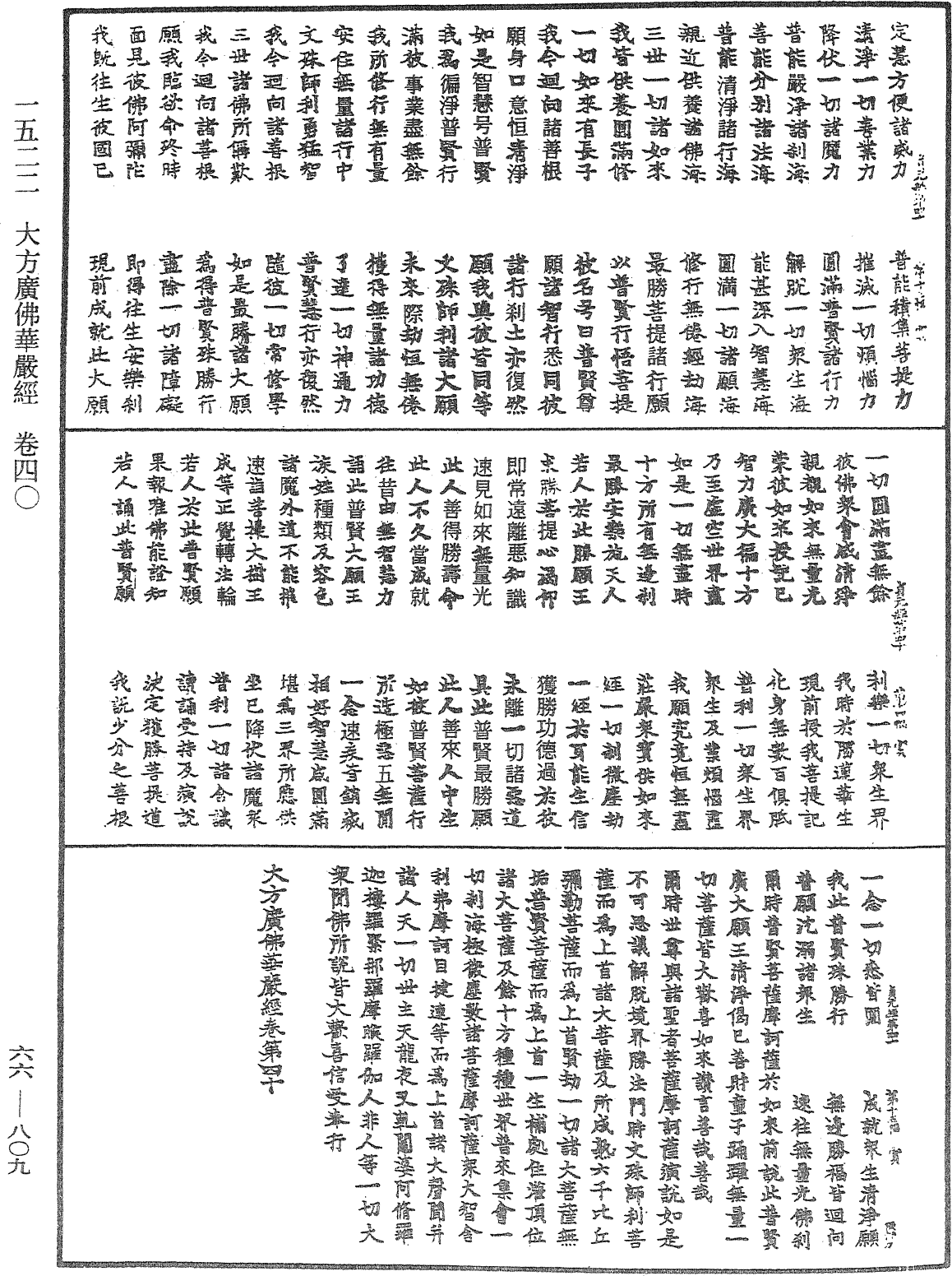 File:《中華大藏經》 第66冊 第809頁.png