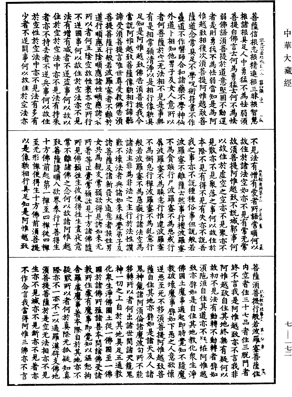 File:《中華大藏經》 第7冊 第0172頁.png