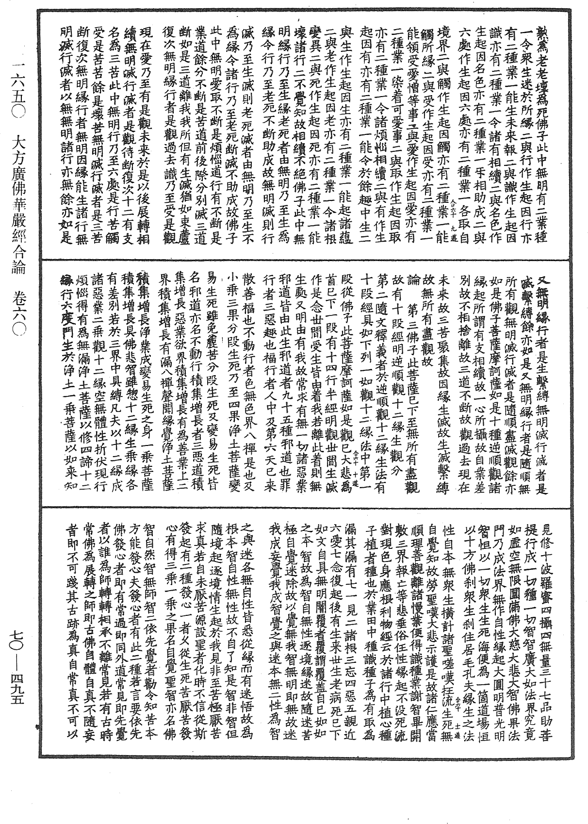 File:《中華大藏經》 第70冊 第0495頁.png