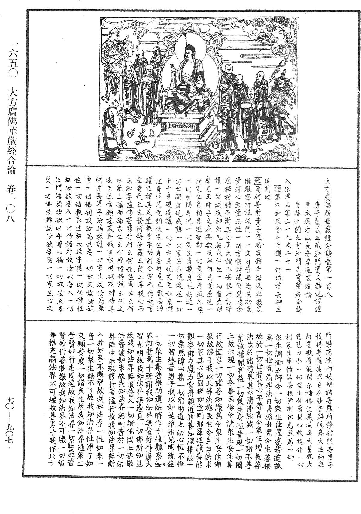 File:《中華大藏經》 第70冊 第0907頁.png