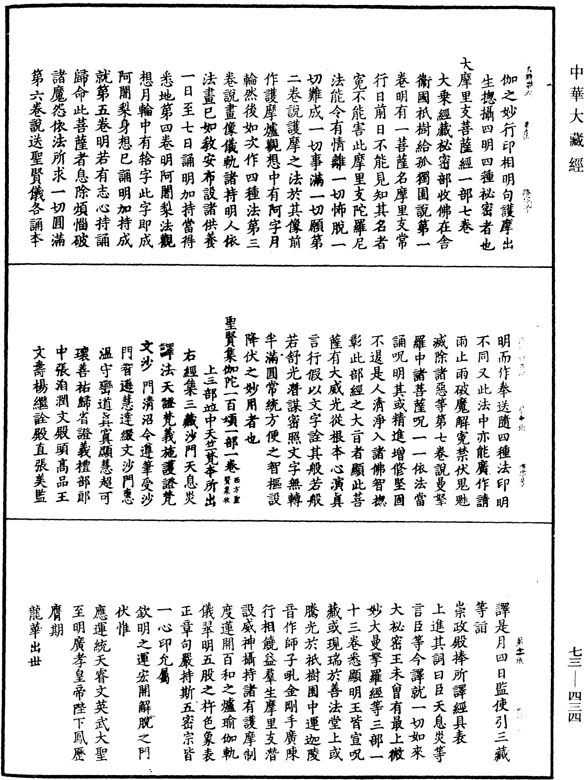 File:《中華大藏經》 第73冊 第0434頁.png