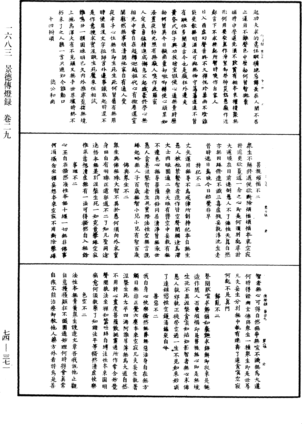 File:《中華大藏經》 第74冊 第371頁.png