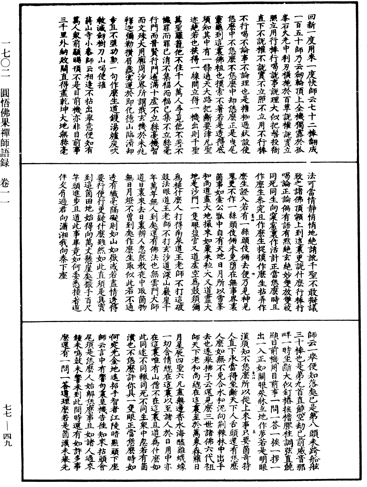 File:《中華大藏經》 第77冊 第049頁.png