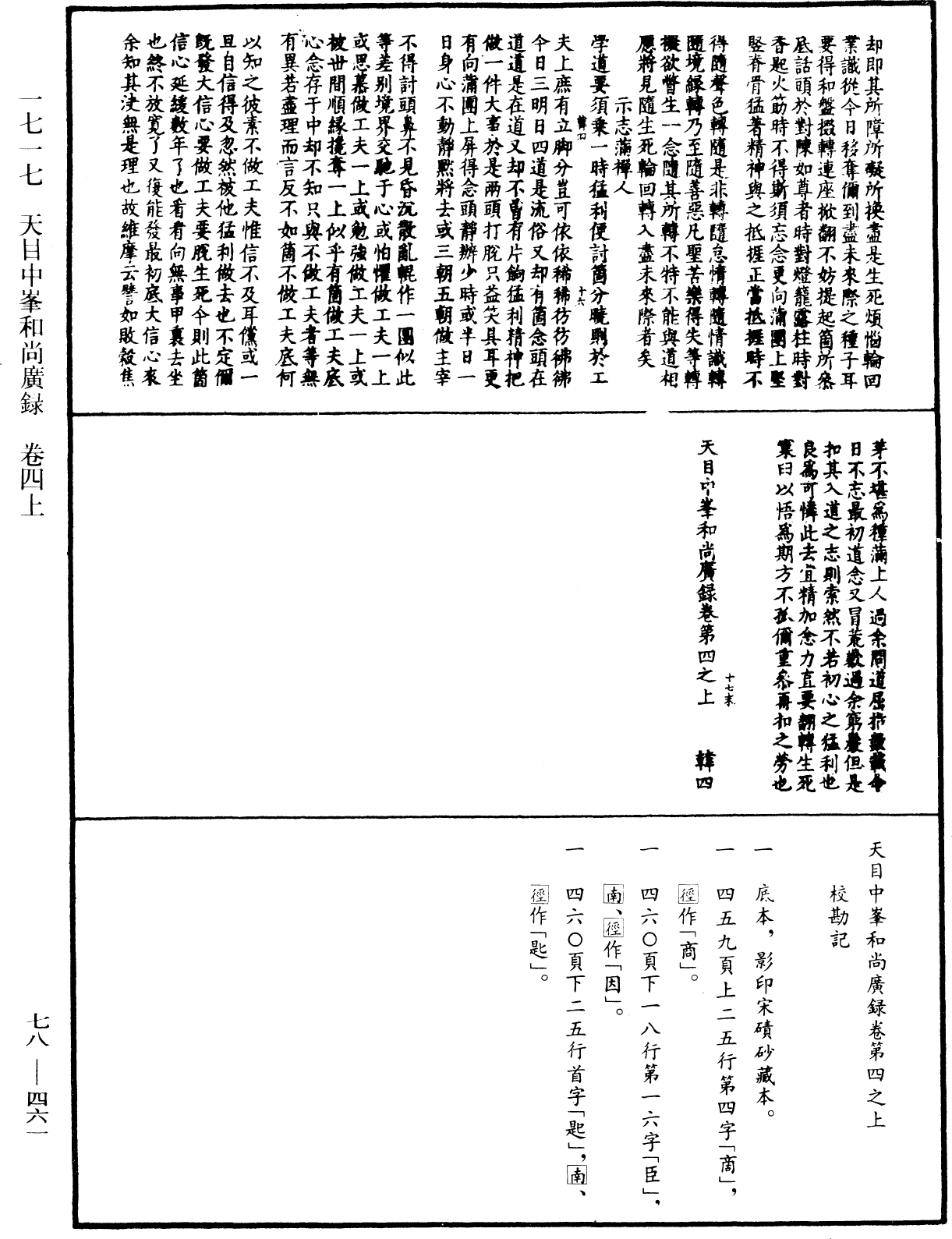 File:《中華大藏經》 第78冊 第0461頁.png