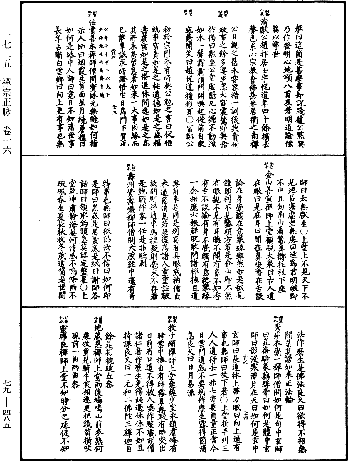 File:《中華大藏經》 第79冊 第485頁.png