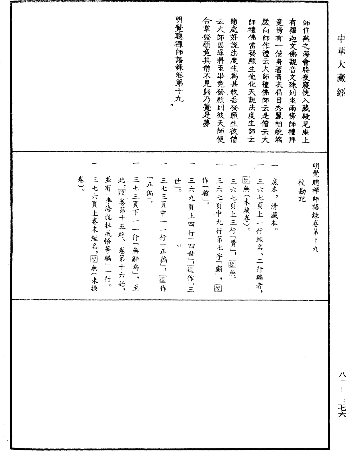 File:《中華大藏經》 第81冊 第0376頁.png