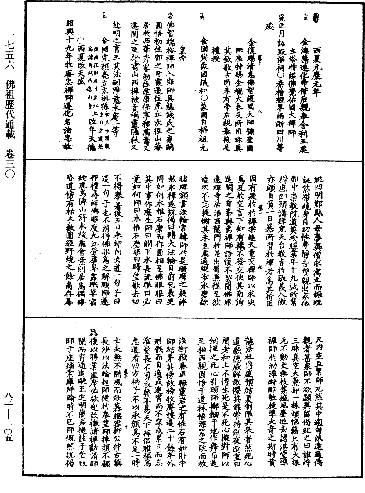 File:《中華大藏經》 第83冊 第0105頁.png