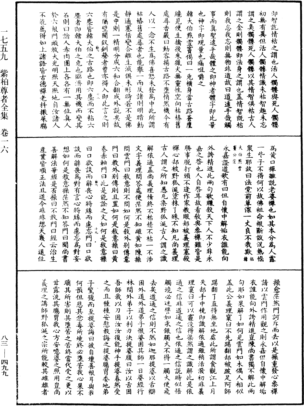 File:《中華大藏經》 第83冊 第0499頁.png