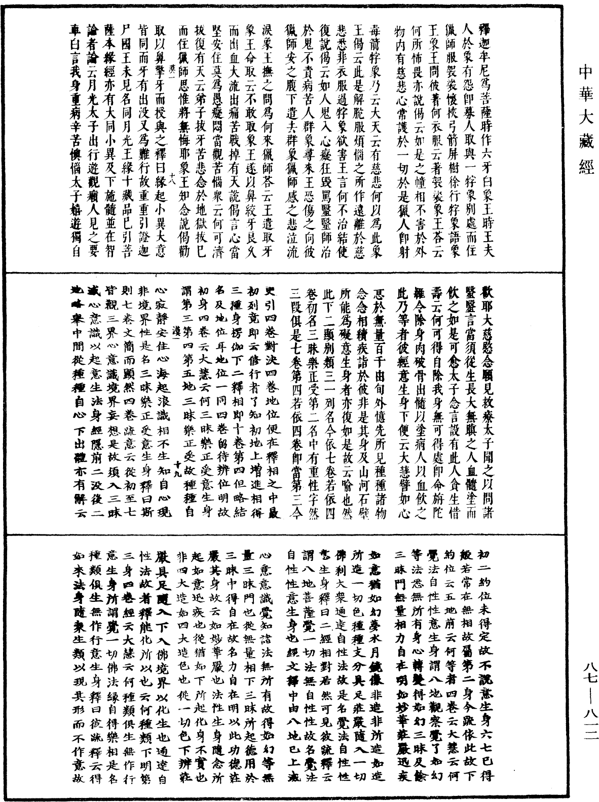 File:《中華大藏經》 第87冊 第0812頁.png
