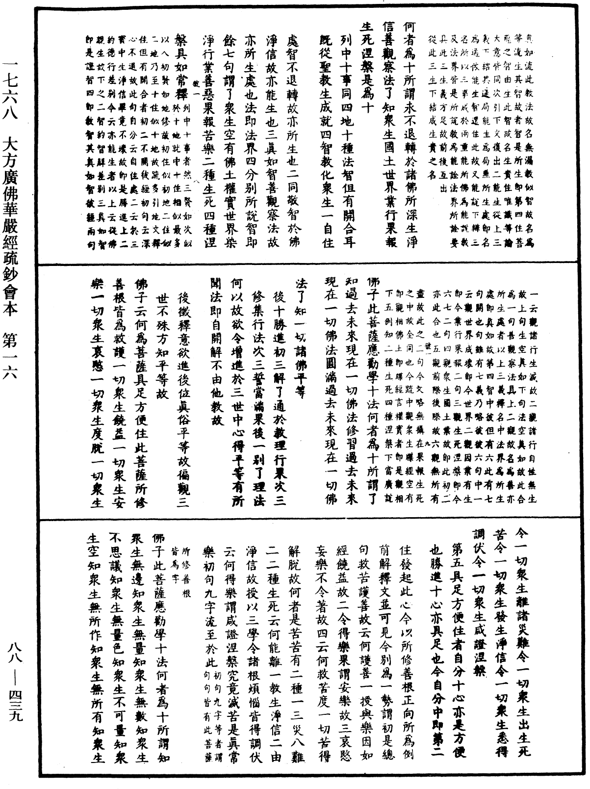 File:《中華大藏經》 第88冊 第439頁.png