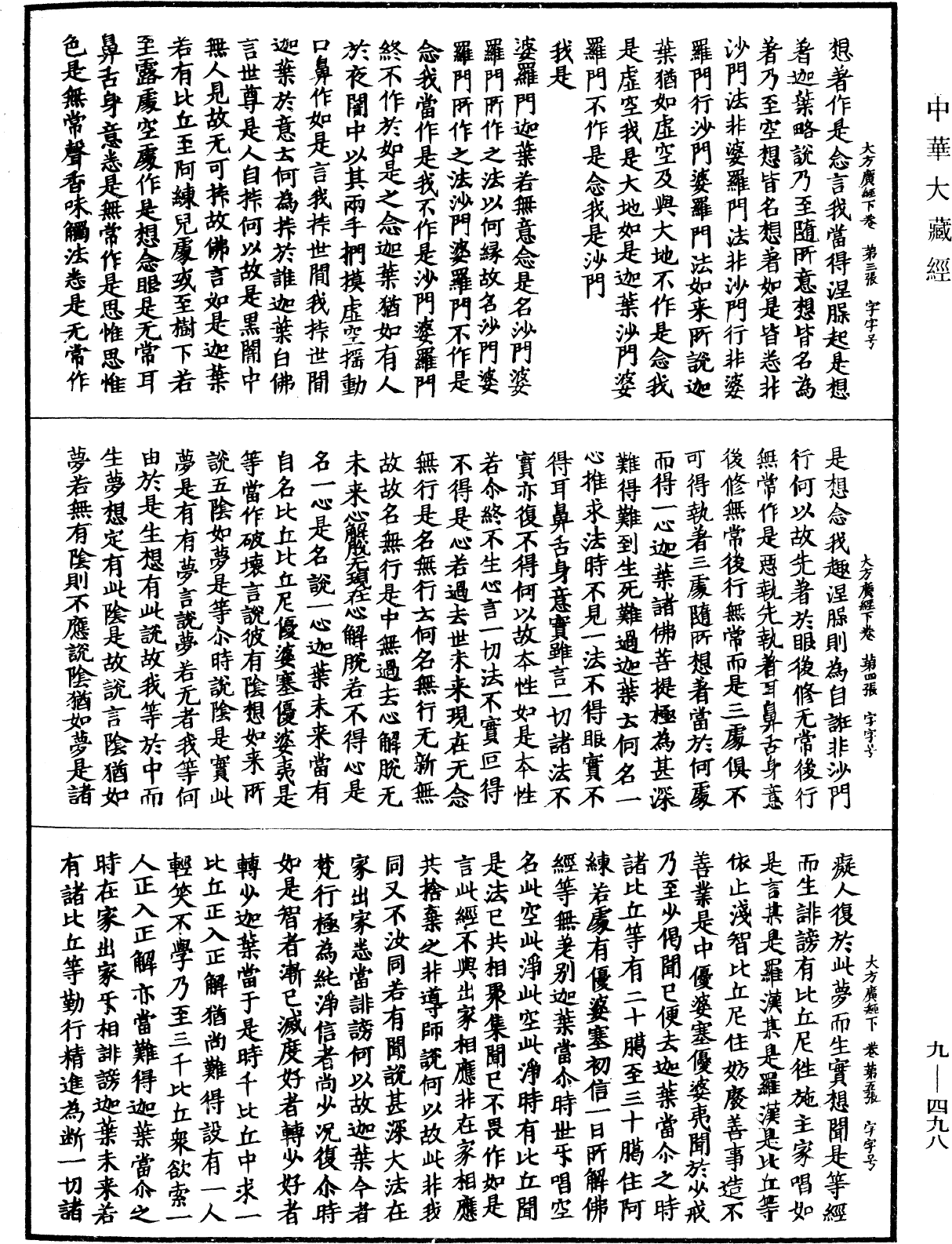 File:《中華大藏經》 第9冊 第0498頁.png