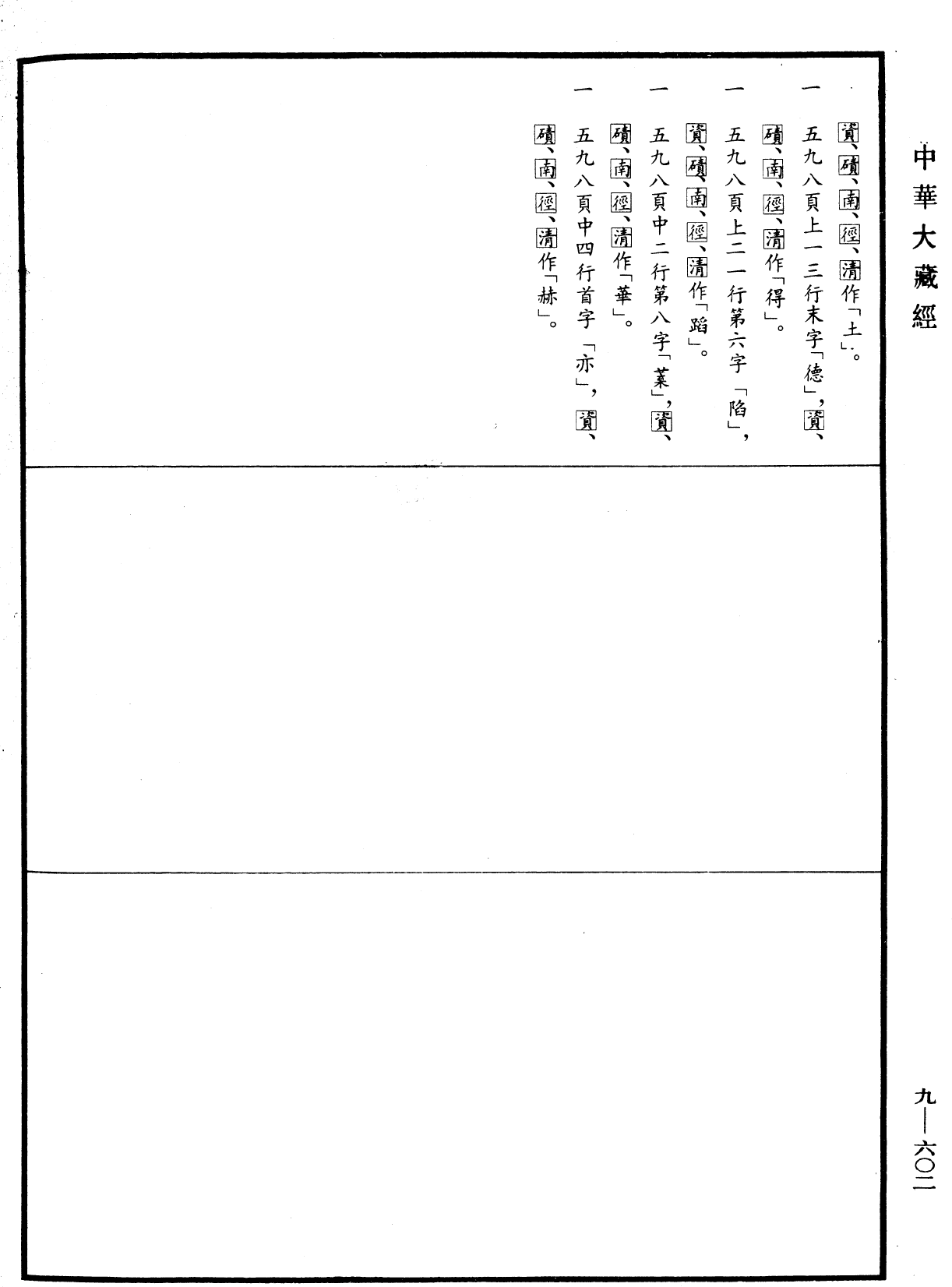 佛說無量壽經《中華大藏經》_第9冊_第0602頁1