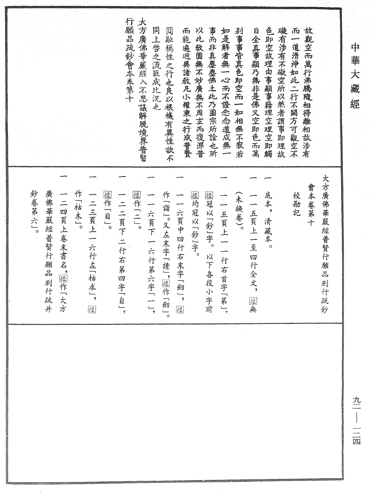 File:《中華大藏經》 第92冊 第124頁.png