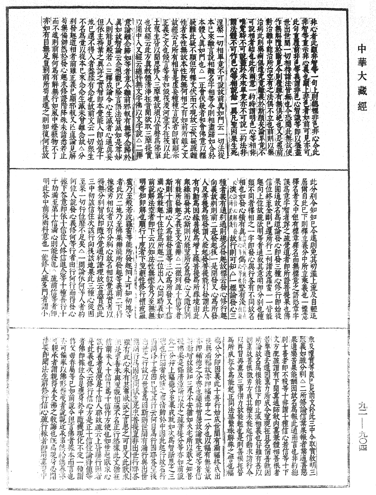 File:《中華大藏經》 第92冊 第904頁.png